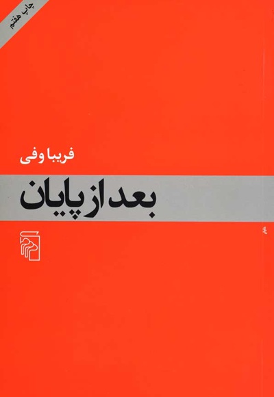 بعد از پایان